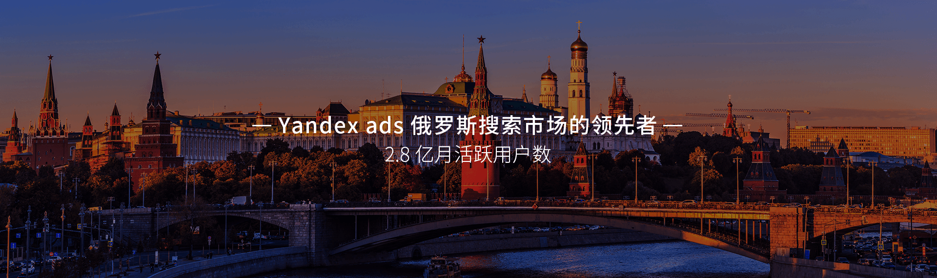 Yandex推广