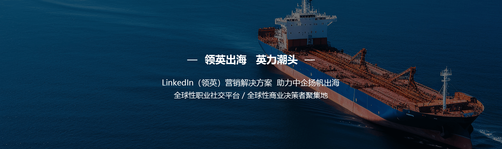 领英广告