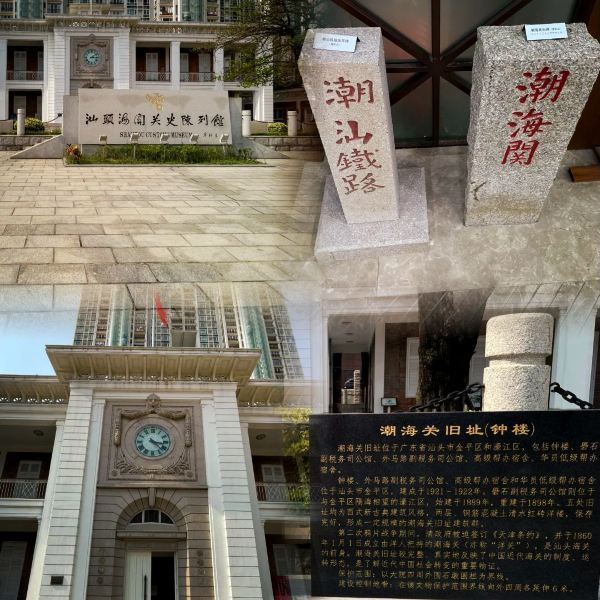 黑料吃瓜网：汕头海关关史陈列馆